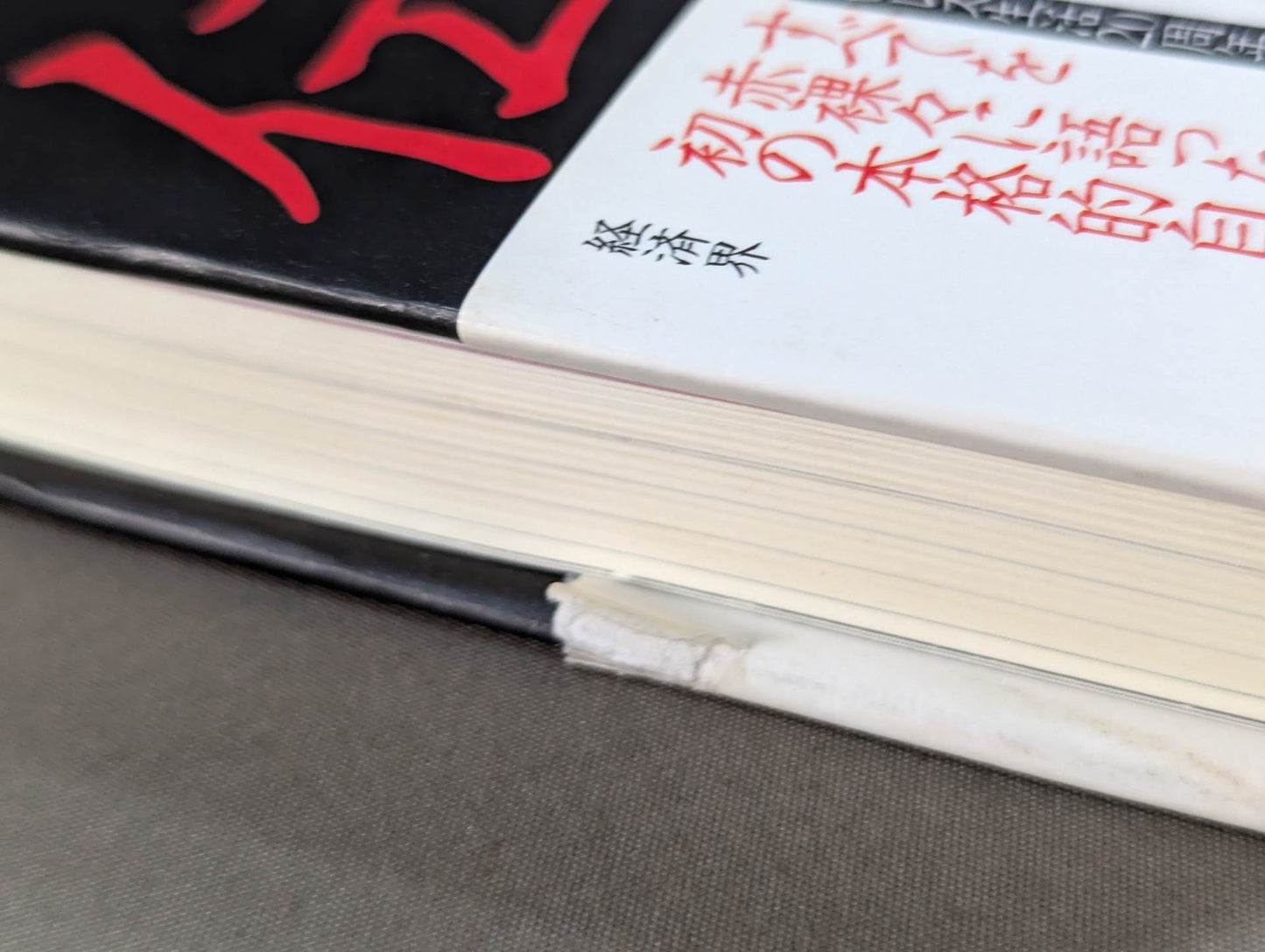 【直筆サイン入り】武藤敬司 自叙伝 骨の髄までしゃぶり尽くせ!