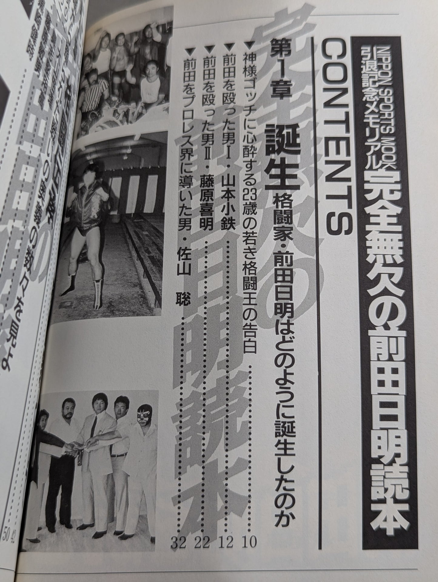 A flawless Akira Maeda  reading book