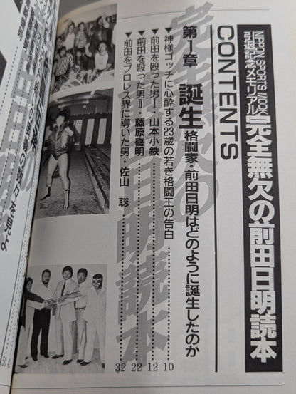 A flawless Akira Maeda  reading book