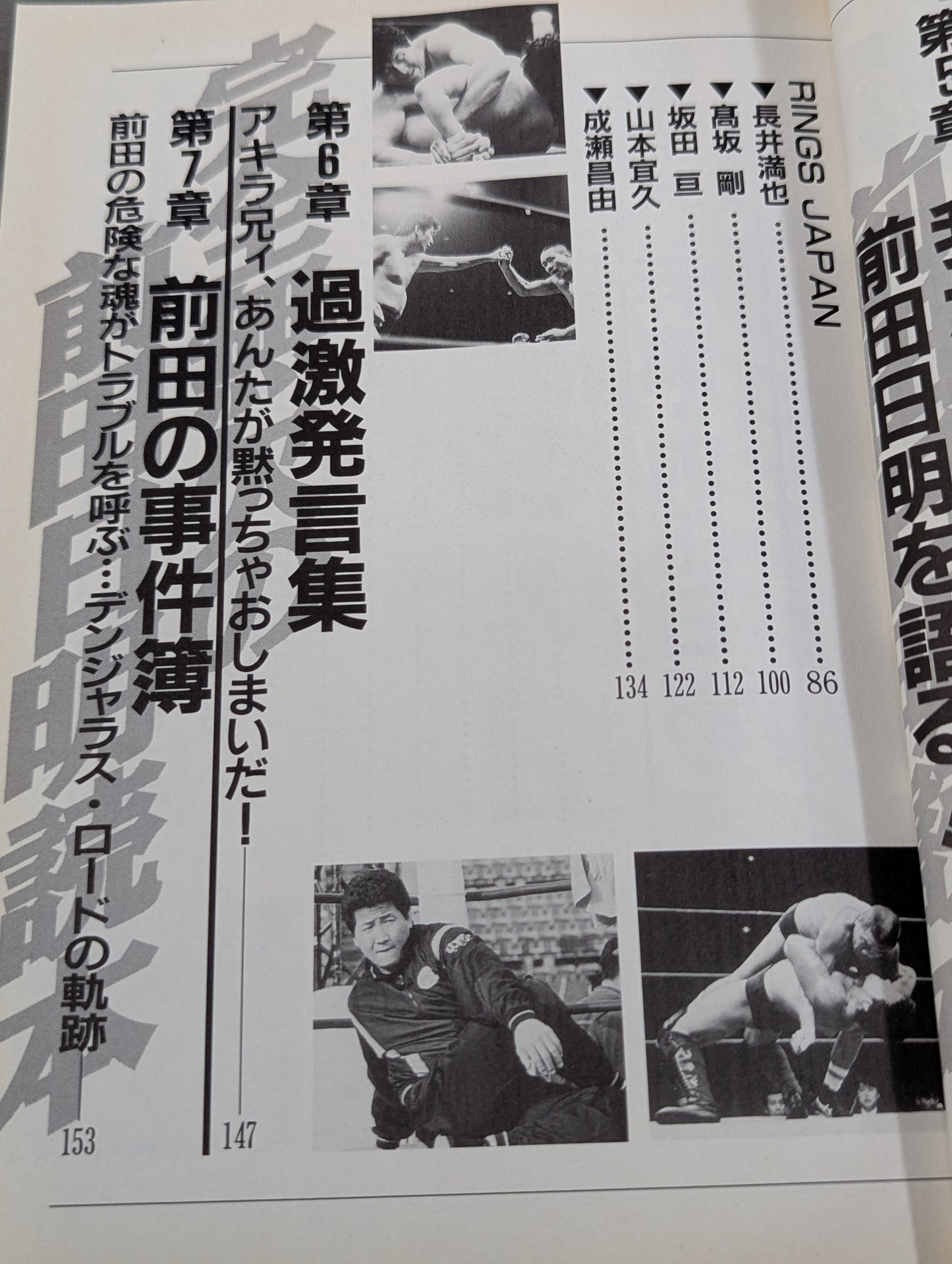 A flawless Akira Maeda  reading book