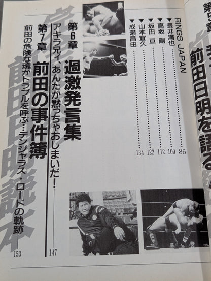 A flawless Akira Maeda  reading book