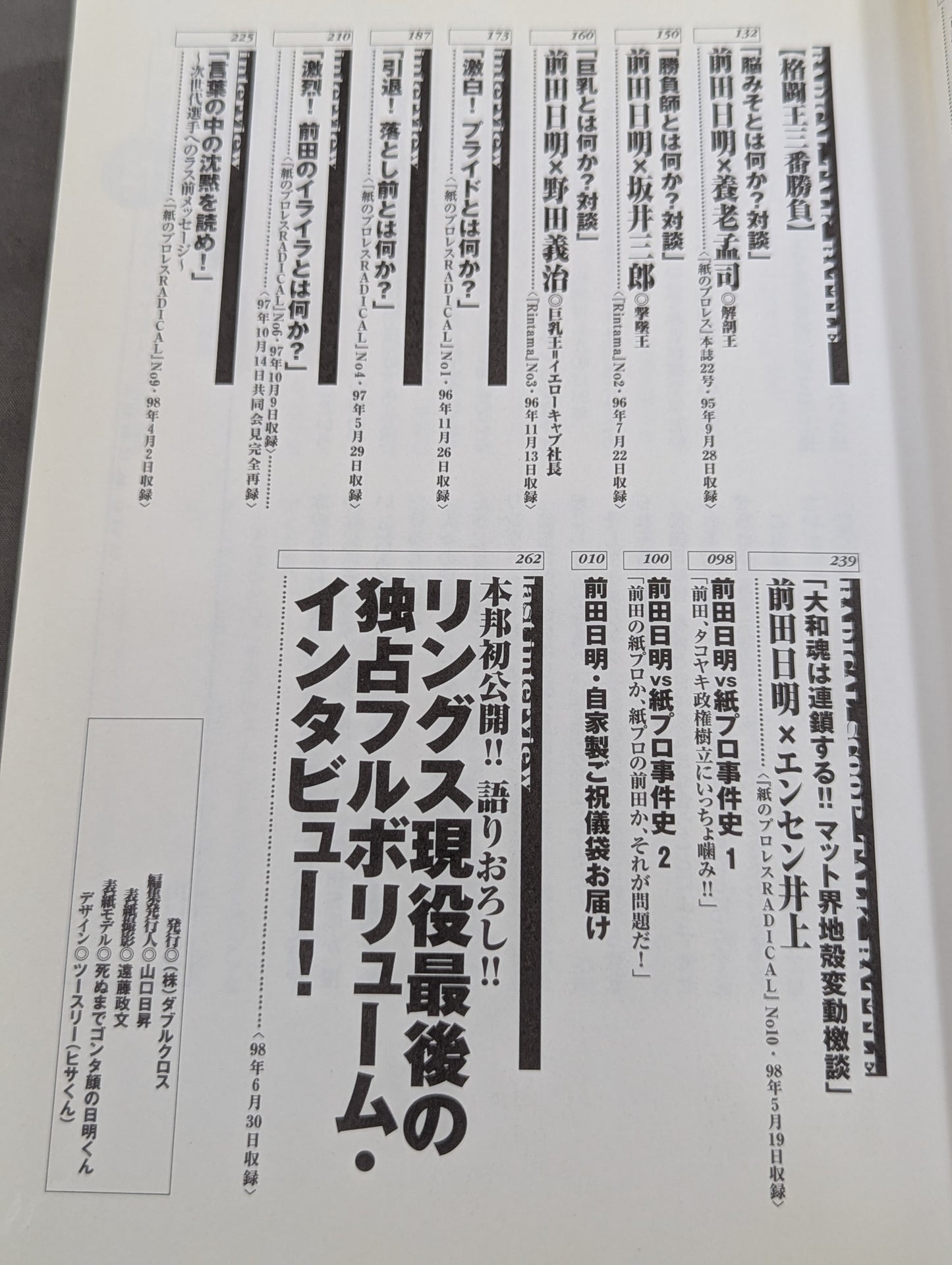 紙の前田日明 インタビューという名のエネルギー史!