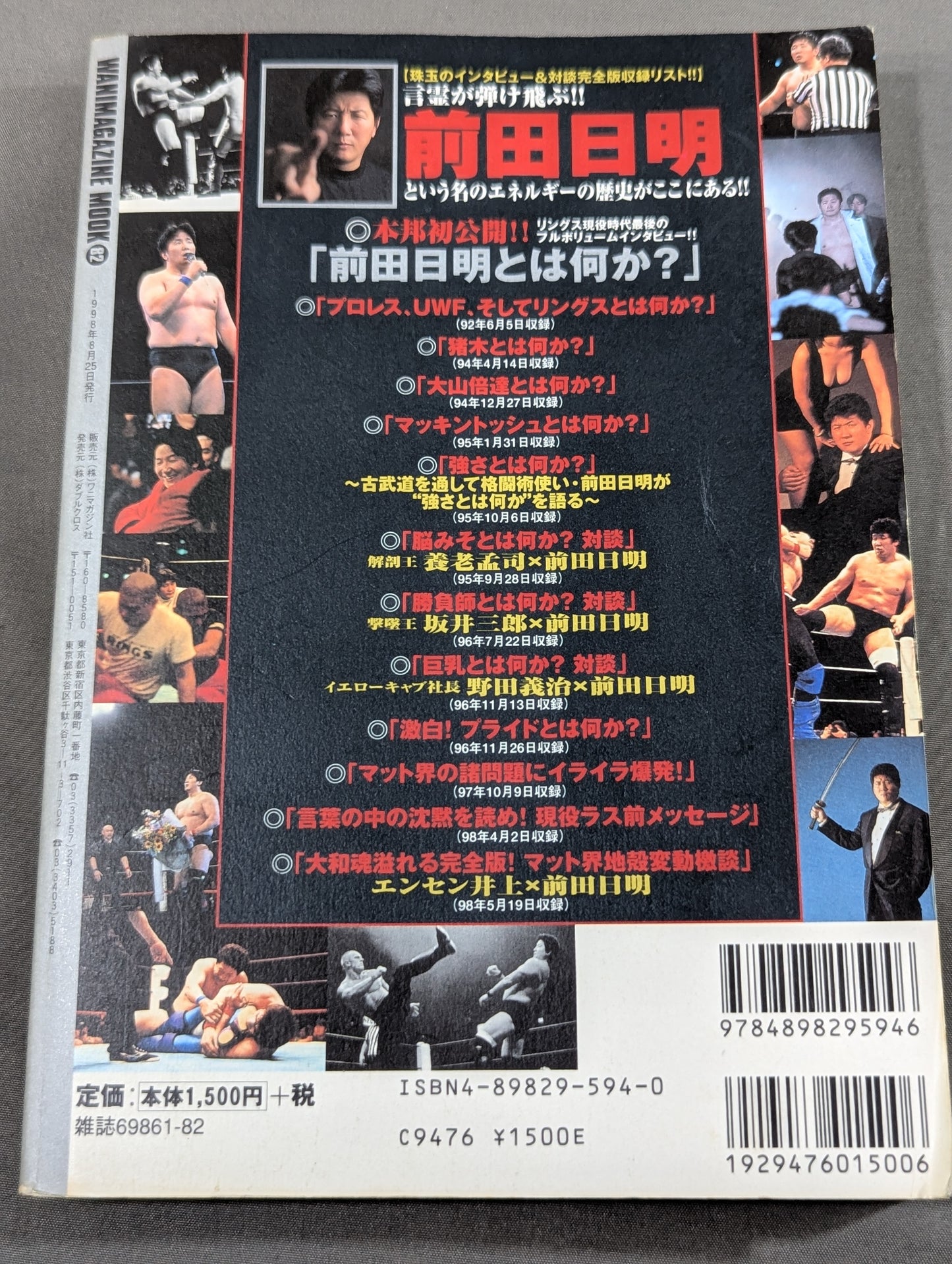 紙の前田日明 インタビューという名のエネルギー史!