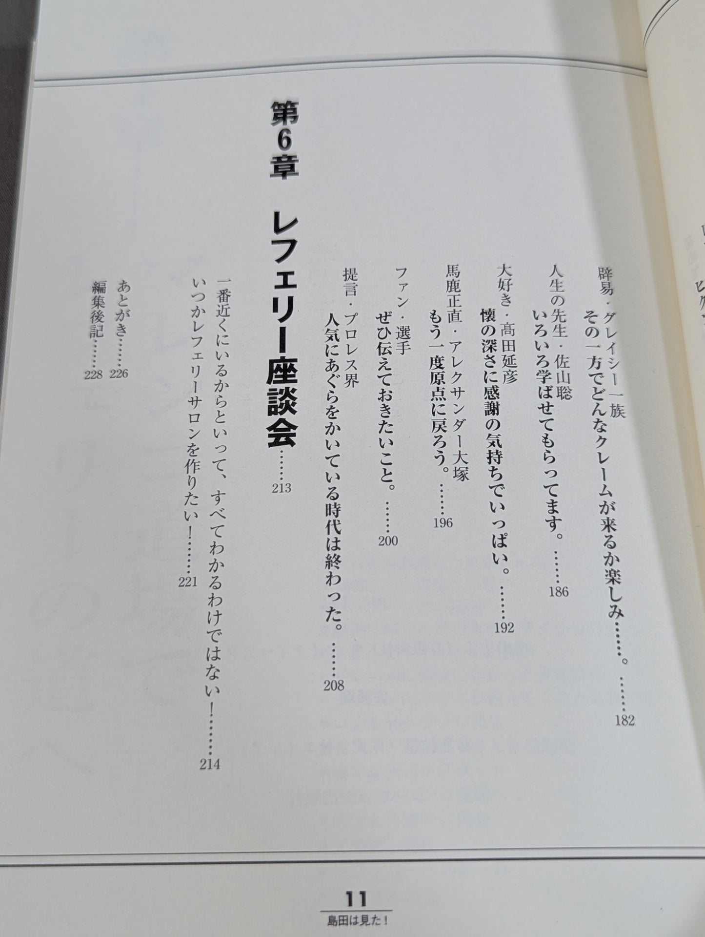 島田は見た!