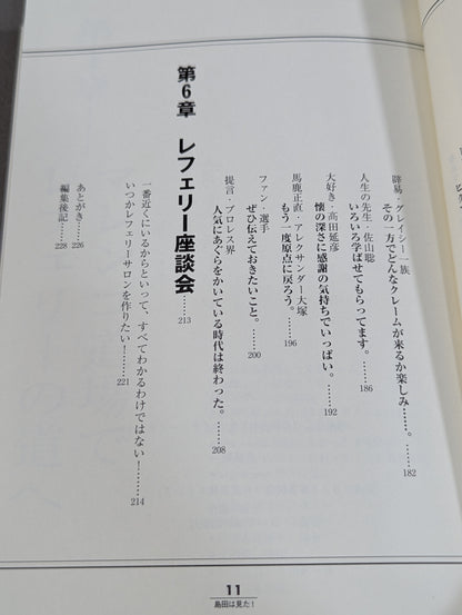 島田は見た!