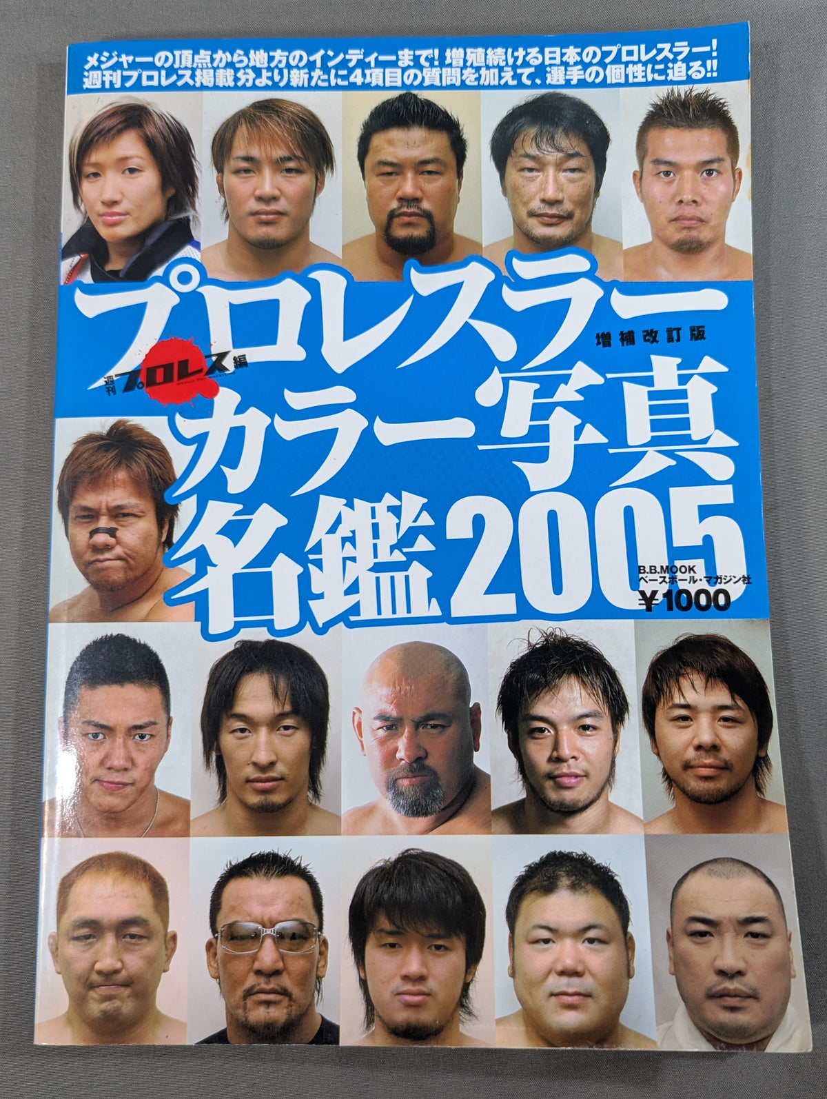 プロレスラー カラー写真名鑑2005 増補改訂版