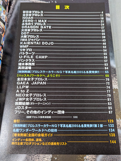 プロレスラー カラー写真名鑑2005 増補改訂版