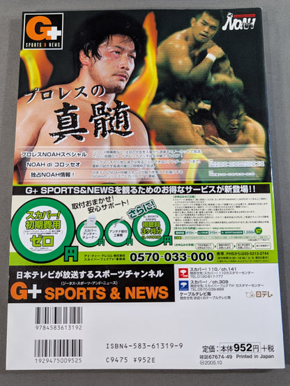 プロレスラー カラー写真名鑑2005 増補改訂版