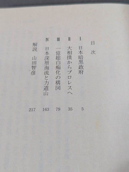 力道山物語  深層海流の男