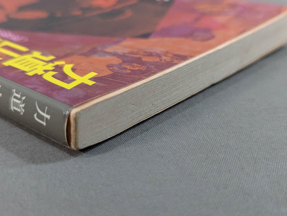 力道山物語  深層海流の男