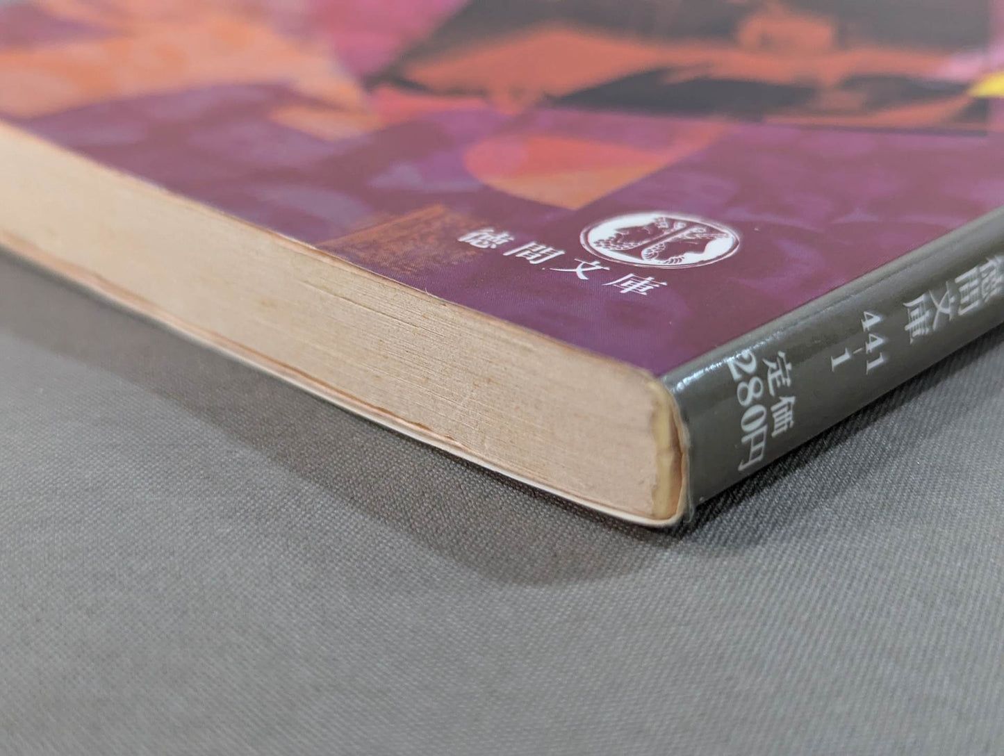 力道山物語  深層海流の男