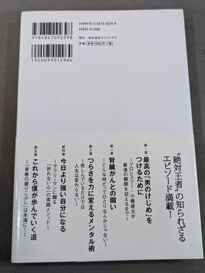 【Kenta Kobashi  hand signed autograph 】Become stronger than today