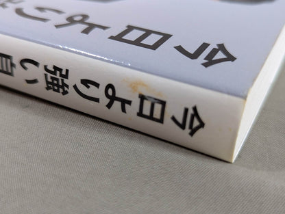 【Kenta Kobashi  hand signed autograph 】Become stronger than today