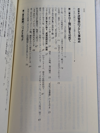 おそろしいほどプロレスがわかる本