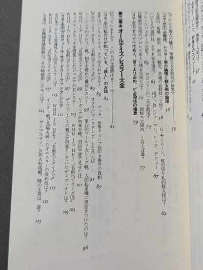 おそろしいほどプロレスがわかる本