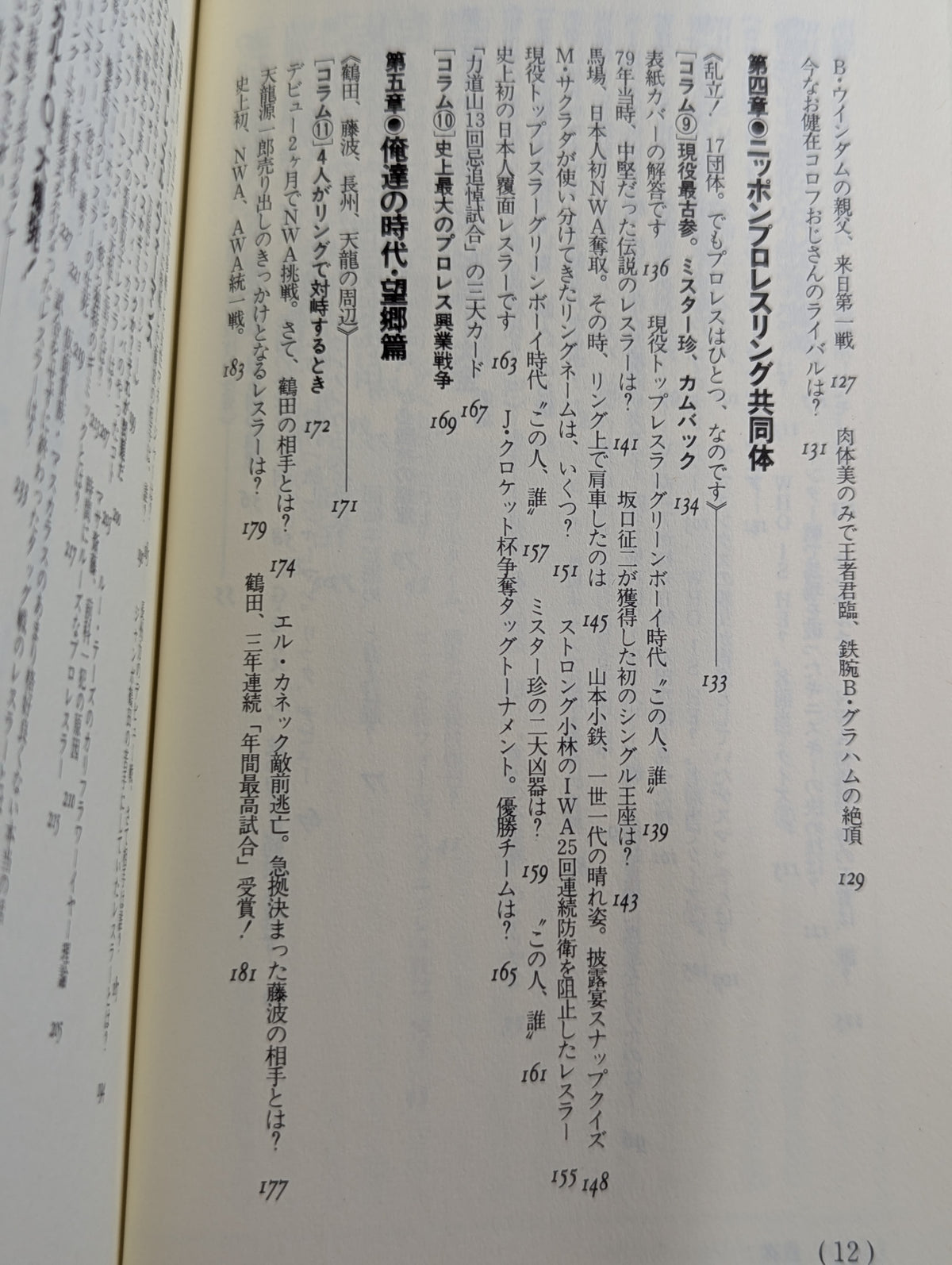 おそろしいほどプロレスがわかる本