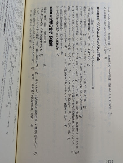 おそろしいほどプロレスがわかる本
