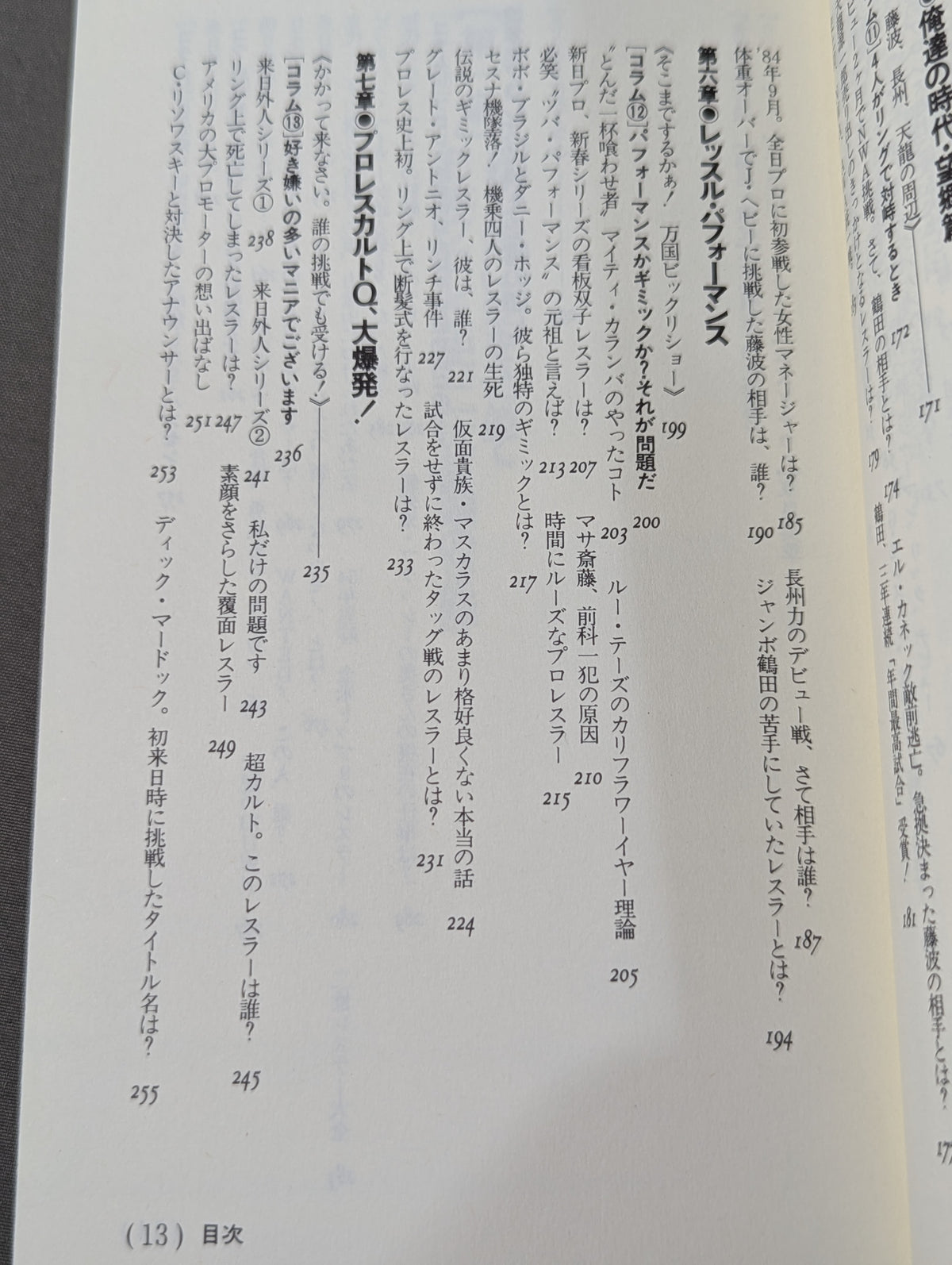 おそろしいほどプロレスがわかる本