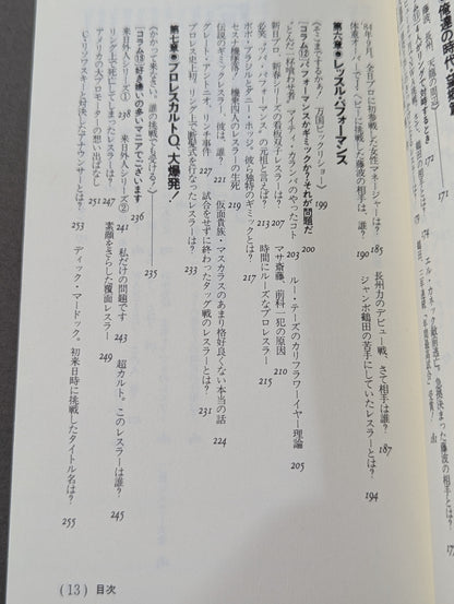 おそろしいほどプロレスがわかる本