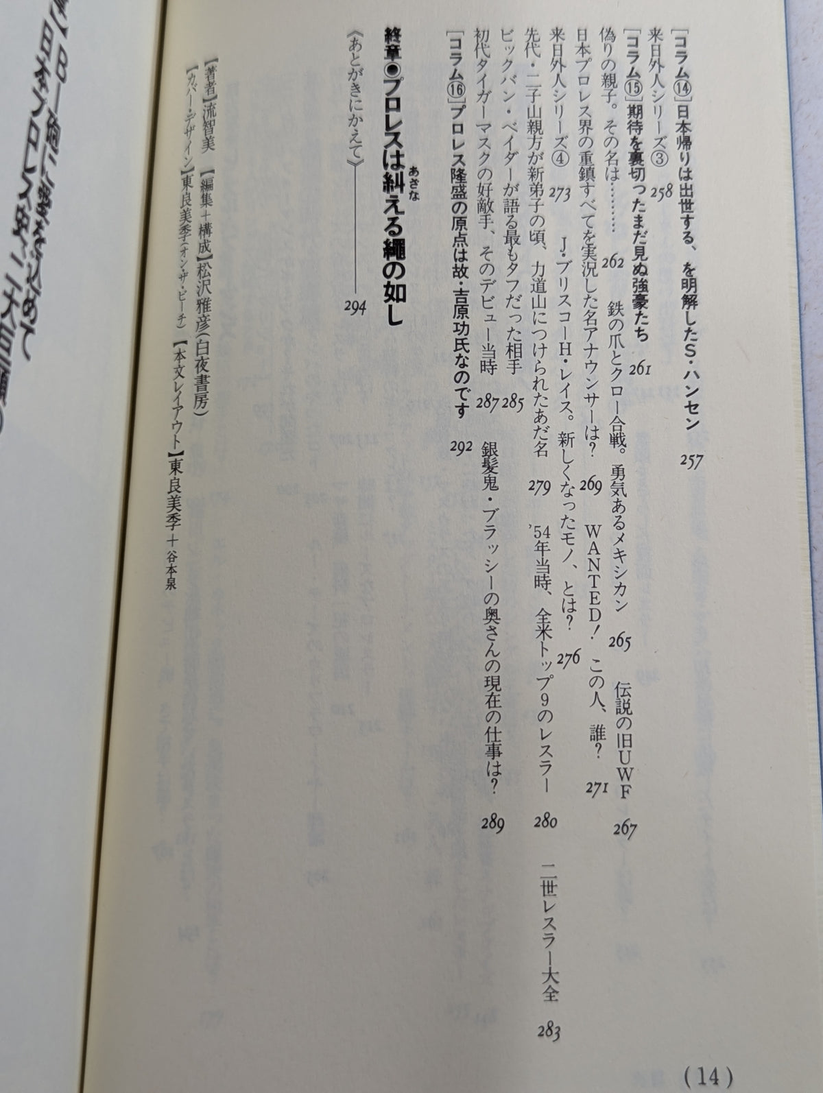おそろしいほどプロレスがわかる本