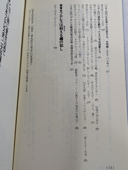おそろしいほどプロレスがわかる本