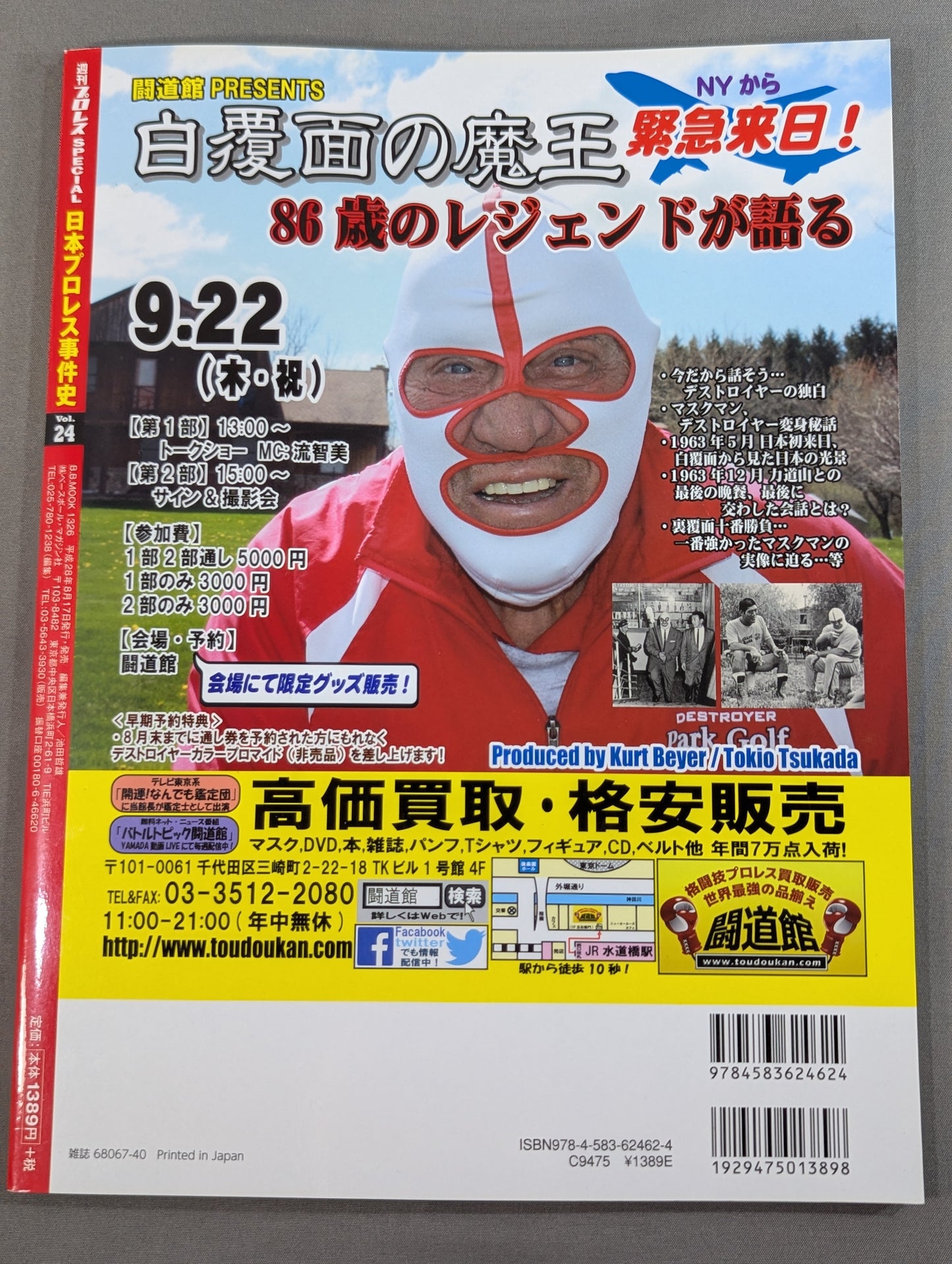 日本プロレス事件史 Vol.24 悪党の世紀