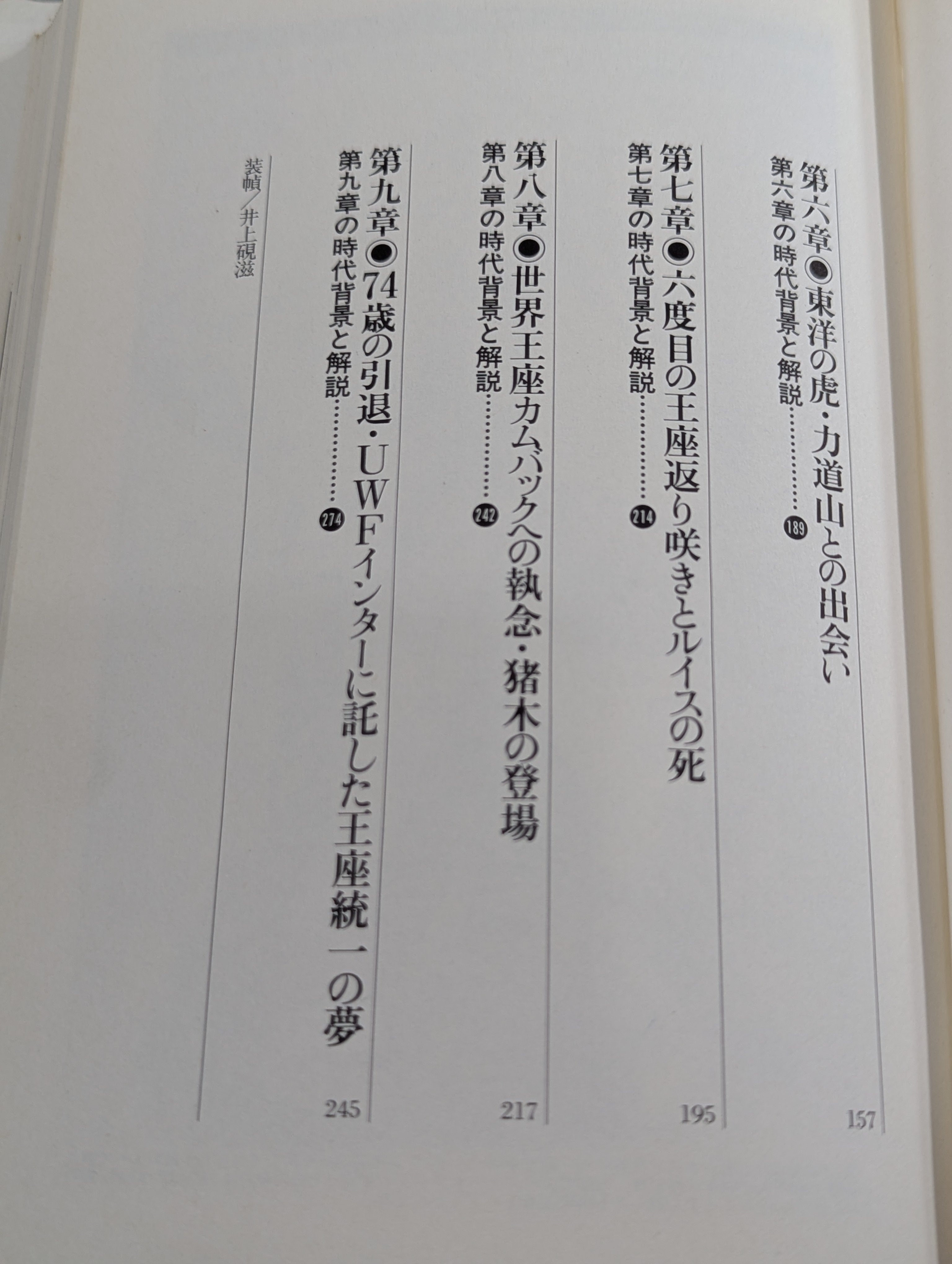 鉄人 ルー・テーズ自伝 – 闘道館