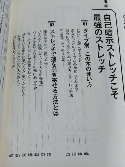 体と対話する 自己暗示ストレッチ