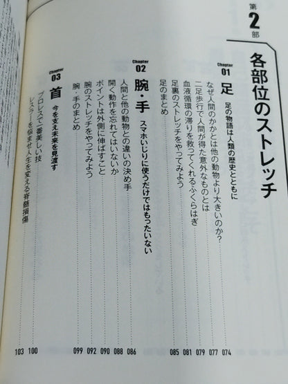 体と対話する 自己暗示ストレッチ