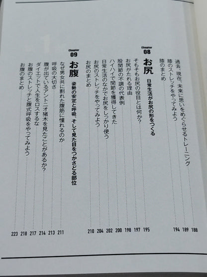体と対話する 自己暗示ストレッチ