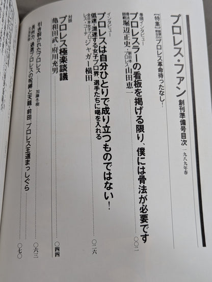 プロレス・ファン 創刊準備号春1989