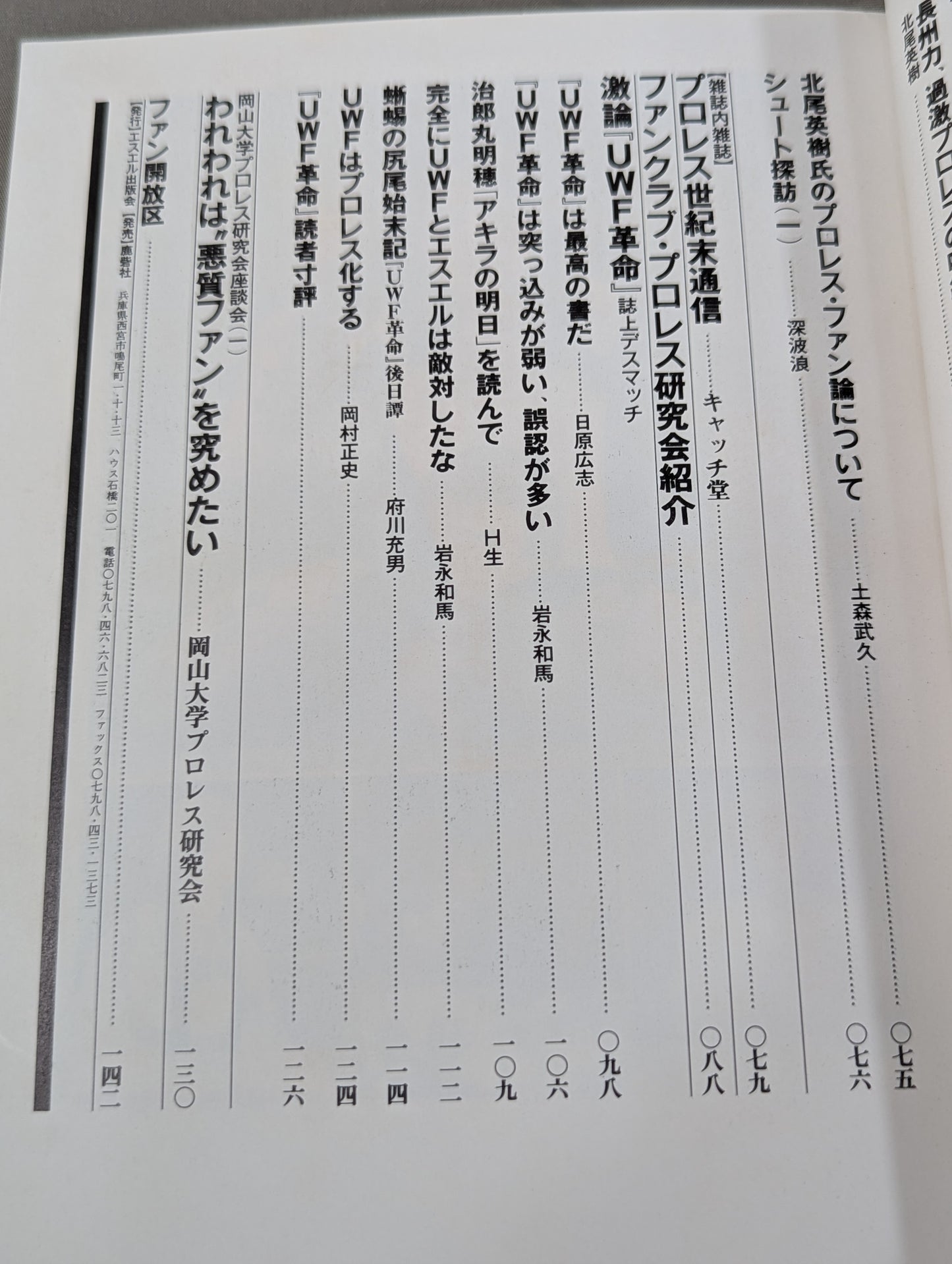 プロレス・ファン 創刊準備号春1989