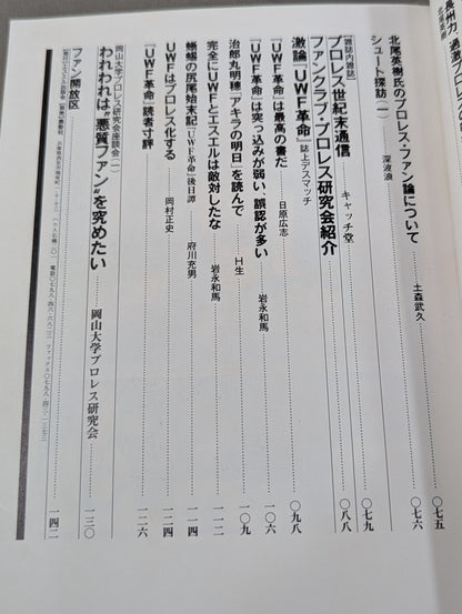 プロレス・ファン 創刊準備号春1989