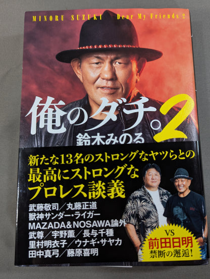 【鈴木みのる 直筆サイン入り】俺のダチ。2