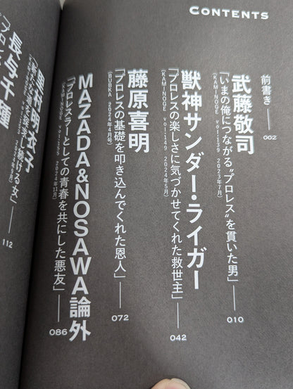 【鈴木みのる 直筆サイン入り】俺のダチ。2