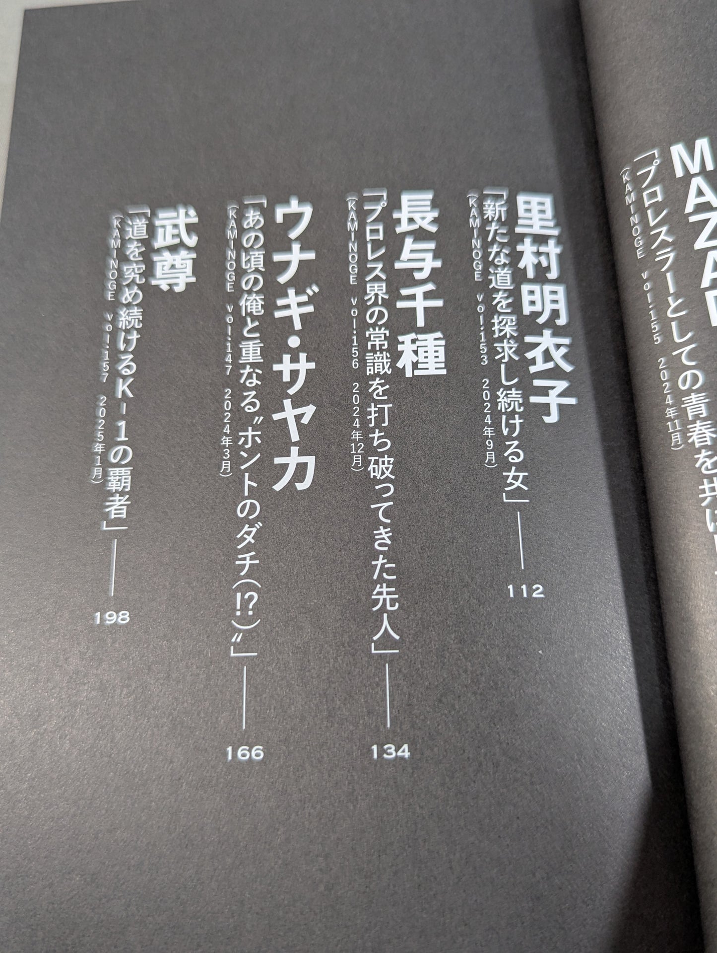 【鈴木みのる 直筆サイン入り】俺のダチ。2