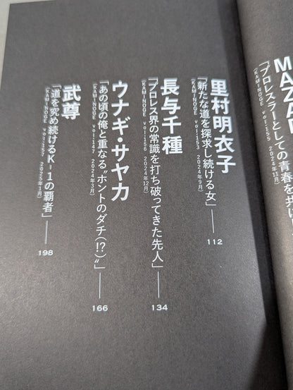 【鈴木みのる 直筆サイン入り】俺のダチ。2