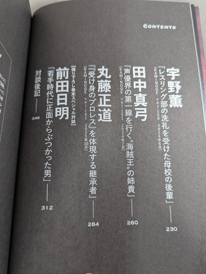 【鈴木みのる 直筆サイン入り】俺のダチ。2