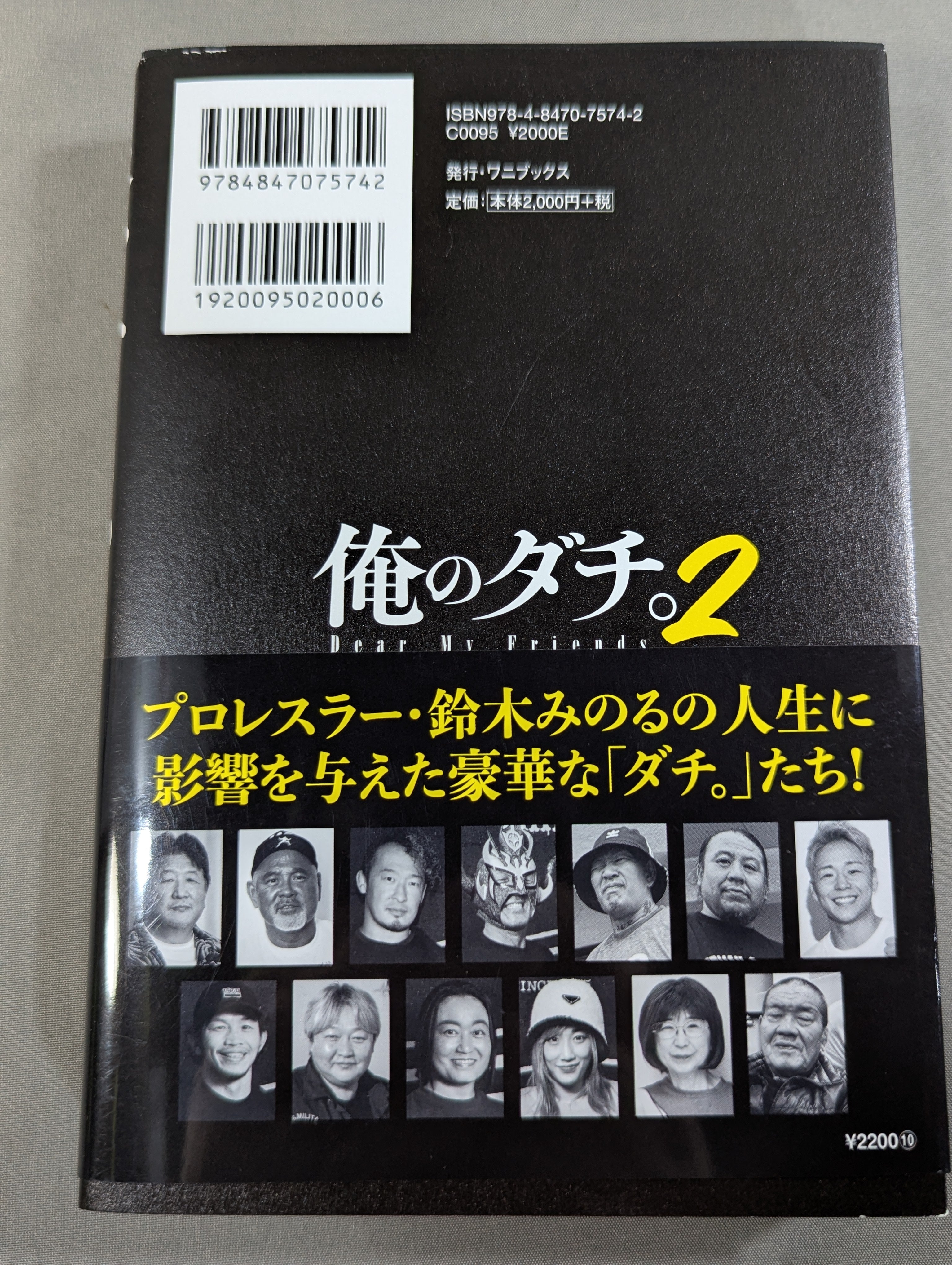 鈴木みのる 直筆サイン入り】俺のダチ。2 – 闘道館