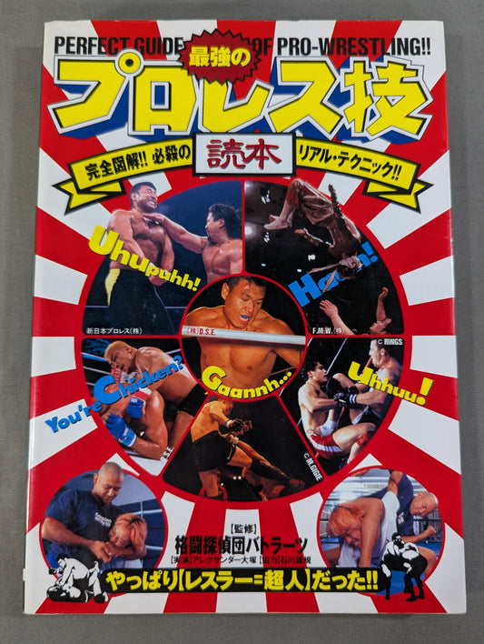The strongest Pro Wrestling technique reading book fully illustrated! ! Deadly Real Technique