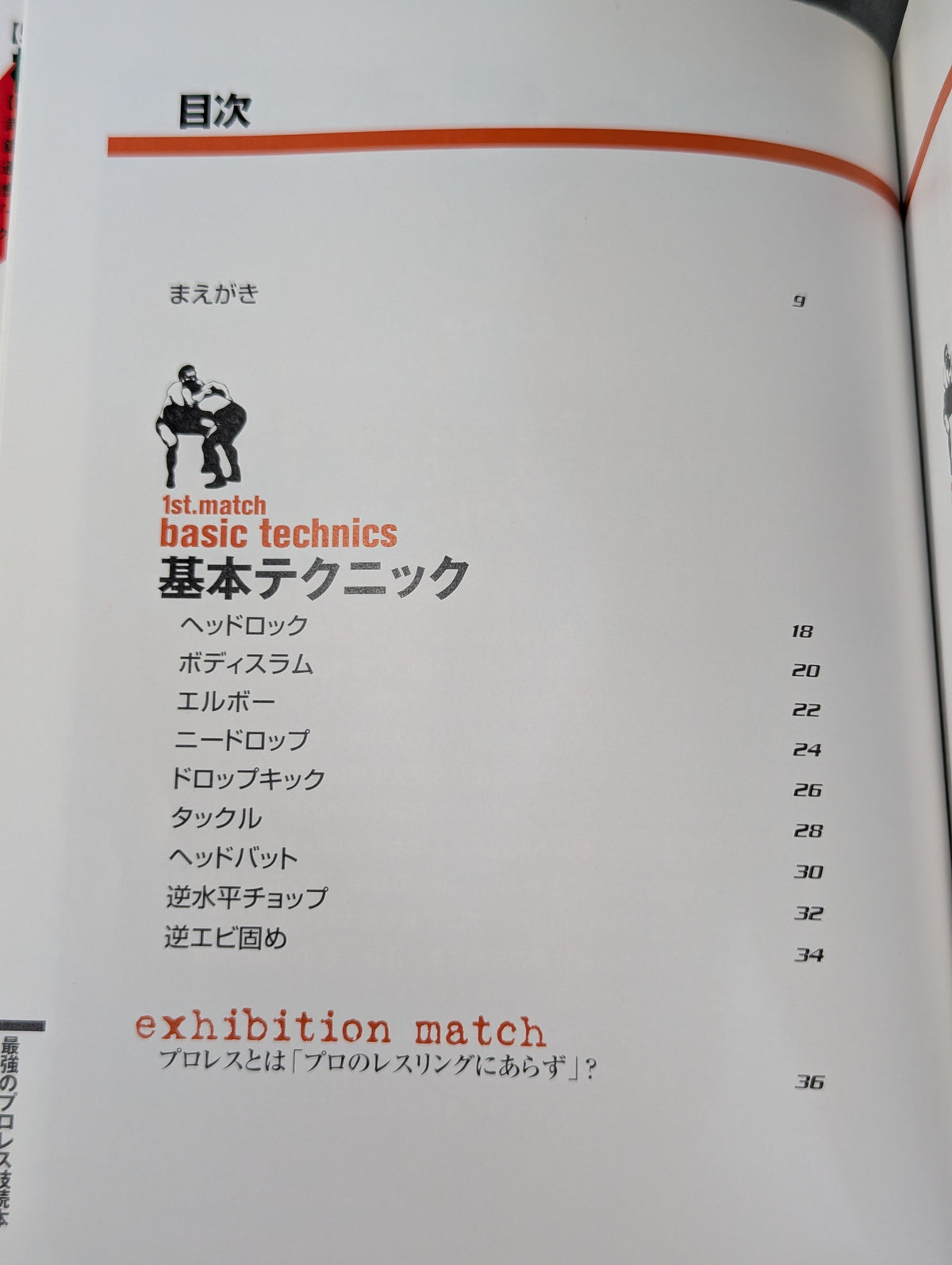 The strongest Pro Wrestling technique reading book fully illustrated! ! Deadly Real Technique