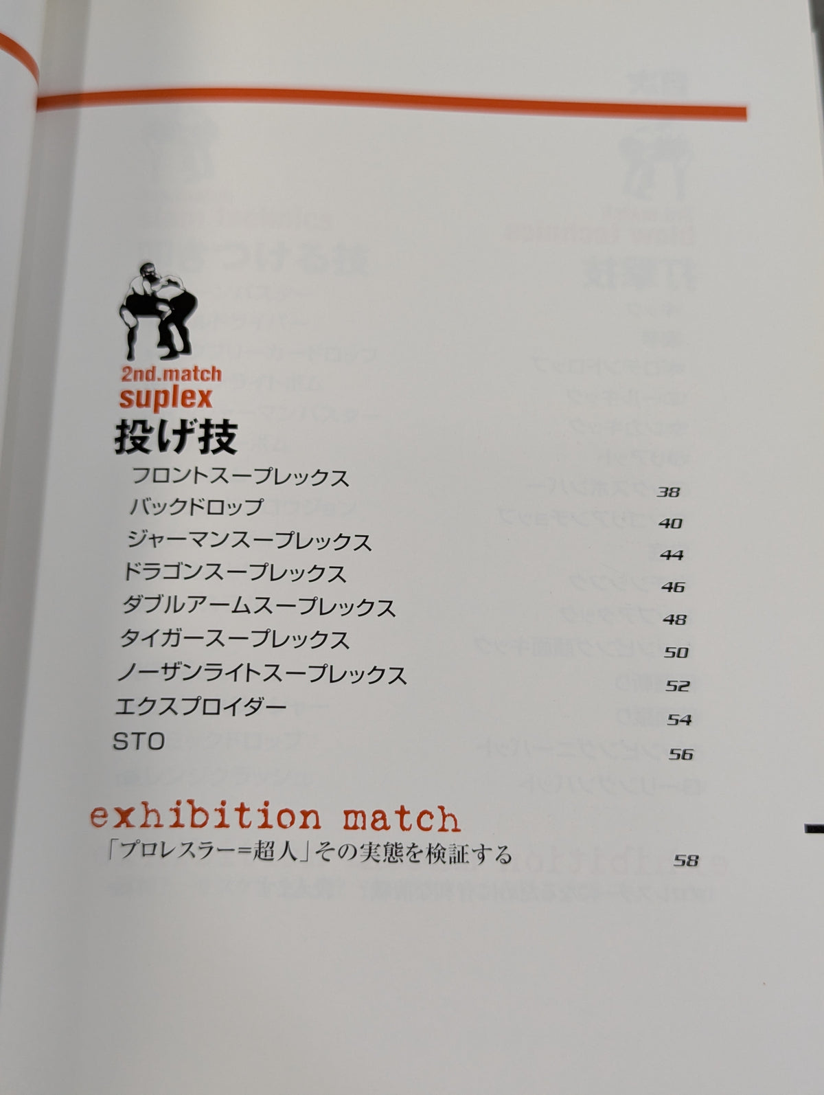 The strongest Pro Wrestling technique reading book fully illustrated! ! Deadly Real Technique