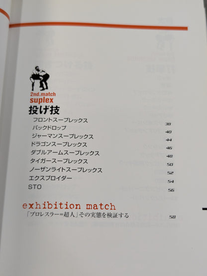 The strongest Pro Wrestling technique reading book fully illustrated! ! Deadly Real Technique