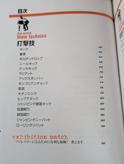 The strongest Pro Wrestling technique reading book fully illustrated! ! Deadly Real Technique