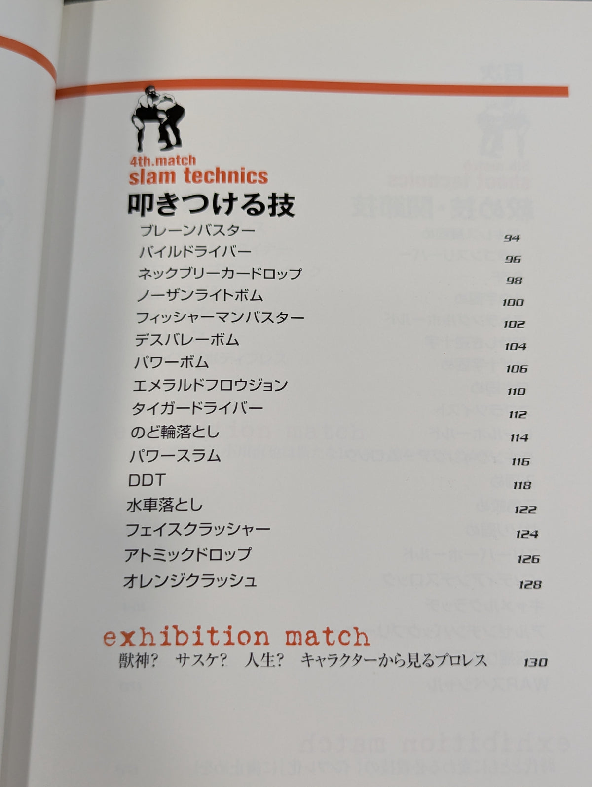 The strongest Pro Wrestling technique reading book fully illustrated! ! Deadly Real Technique