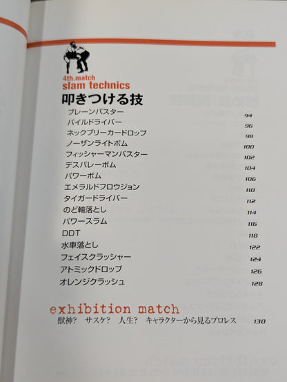 The strongest Pro Wrestling technique reading book fully illustrated! ! Deadly Real Technique