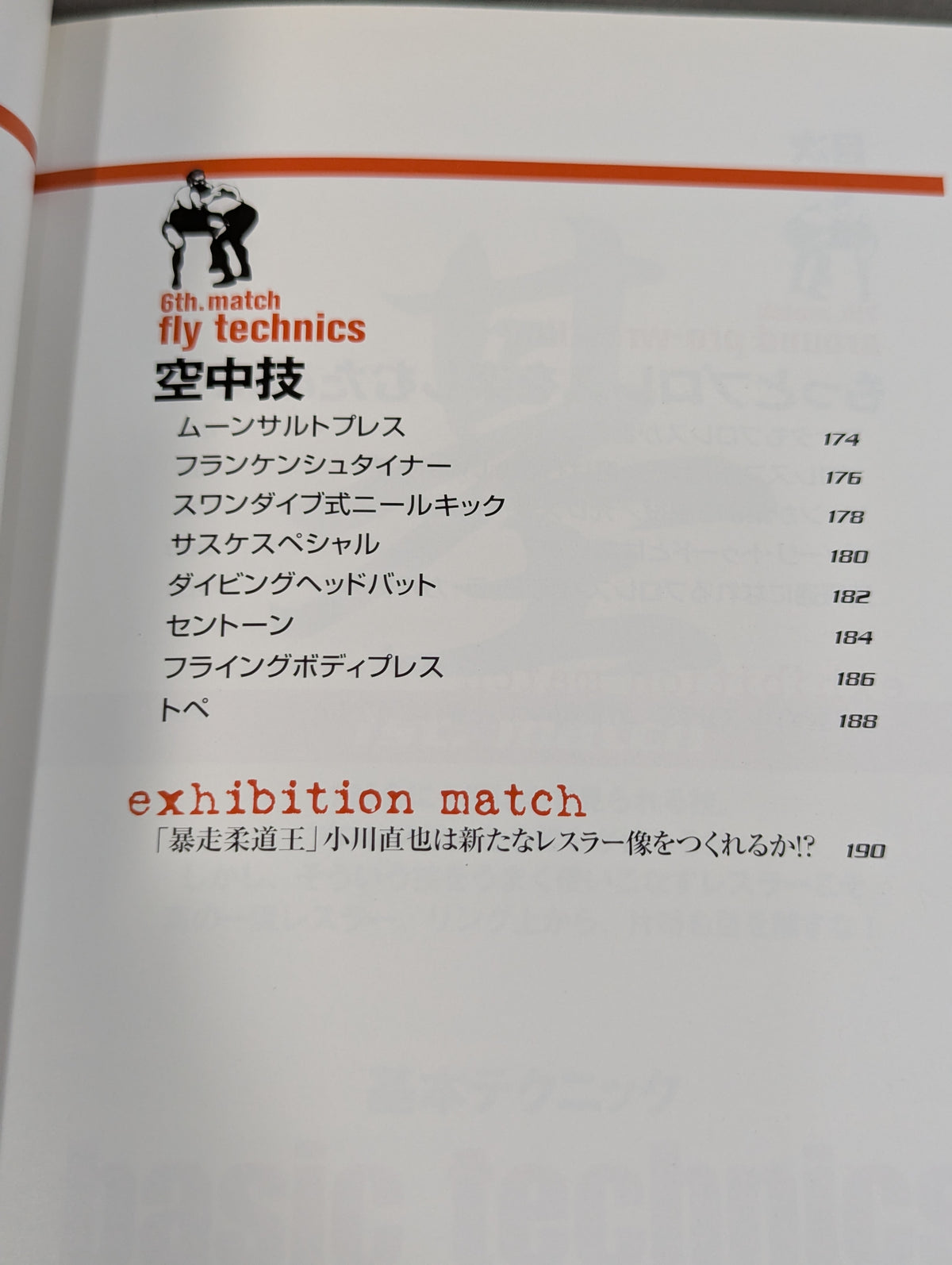 The strongest Pro Wrestling technique reading book fully illustrated! ! Deadly Real Technique