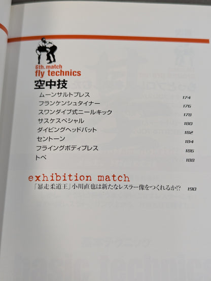 The strongest Pro Wrestling technique reading book fully illustrated! ! Deadly Real Technique