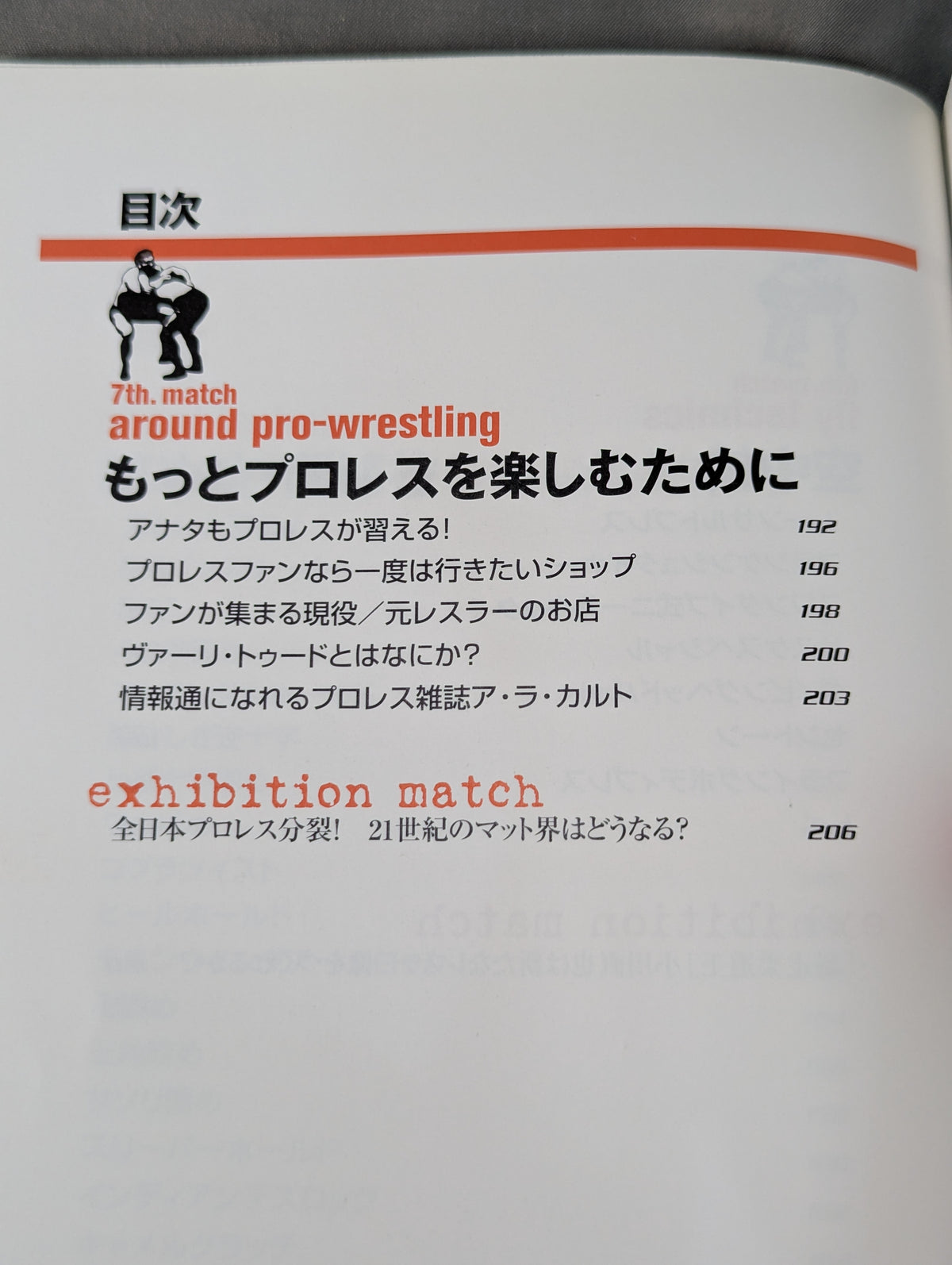 The strongest Pro Wrestling technique reading book fully illustrated! ! Deadly Real Technique