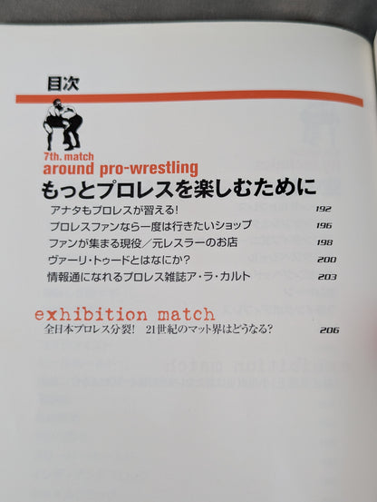 The strongest Pro Wrestling technique reading book fully illustrated! ! Deadly Real Technique